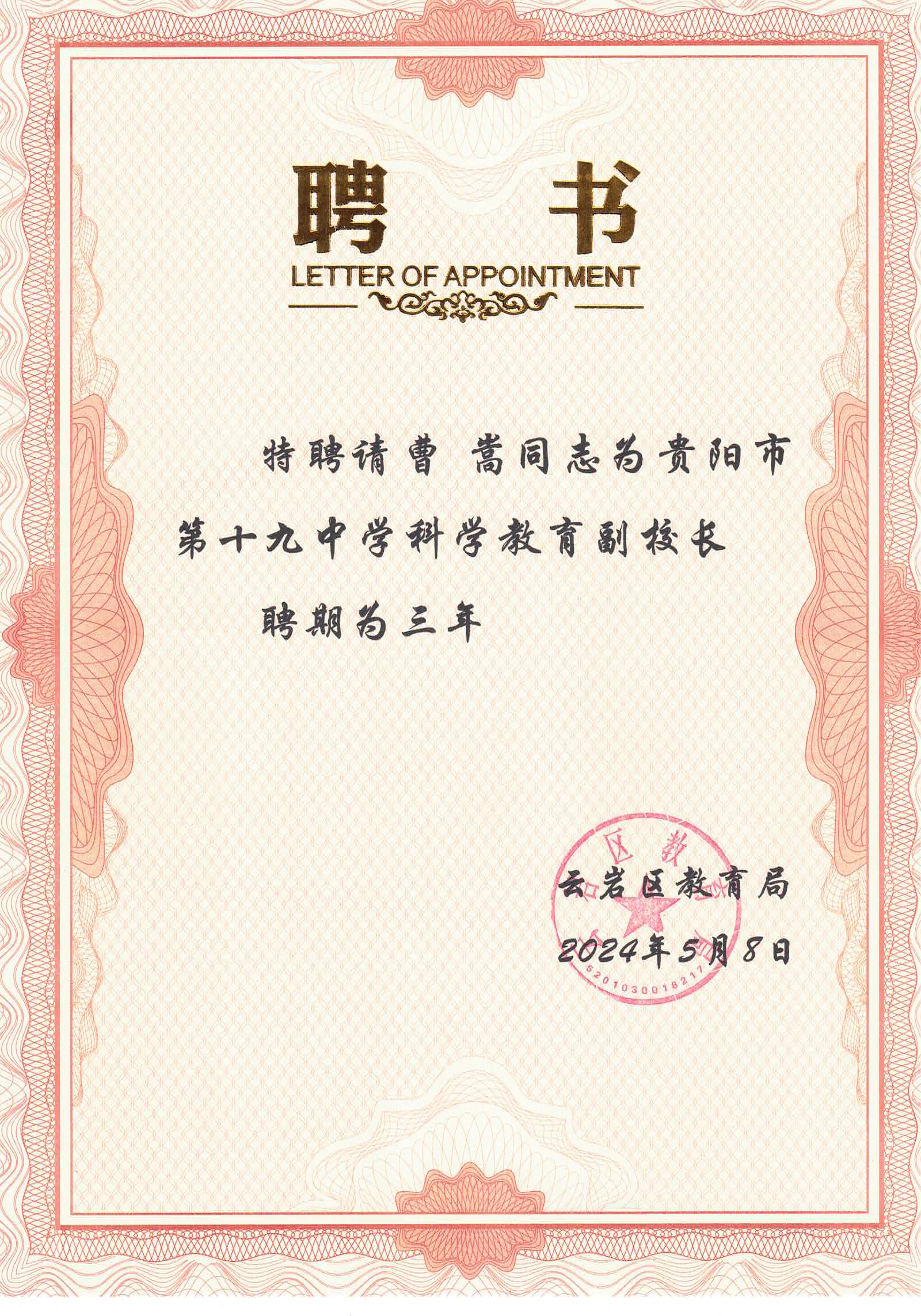 曹嵩聘书.jpg 曹嵩聘书.jpg